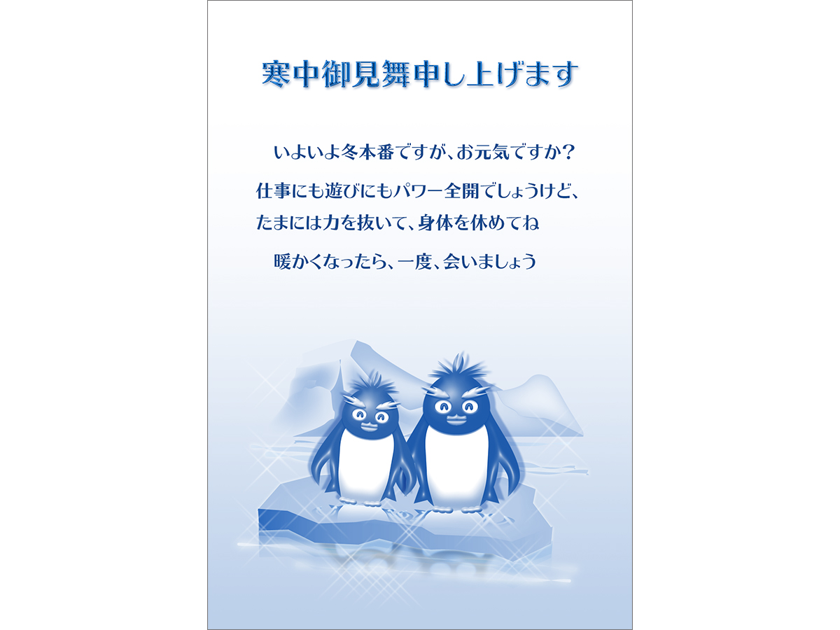 ペンギン オーバレイ 寒中見舞い 年賀状特集22 無料 ダウンロード デザイン令和4年 とら 寅年 年賀状でざいんばんく