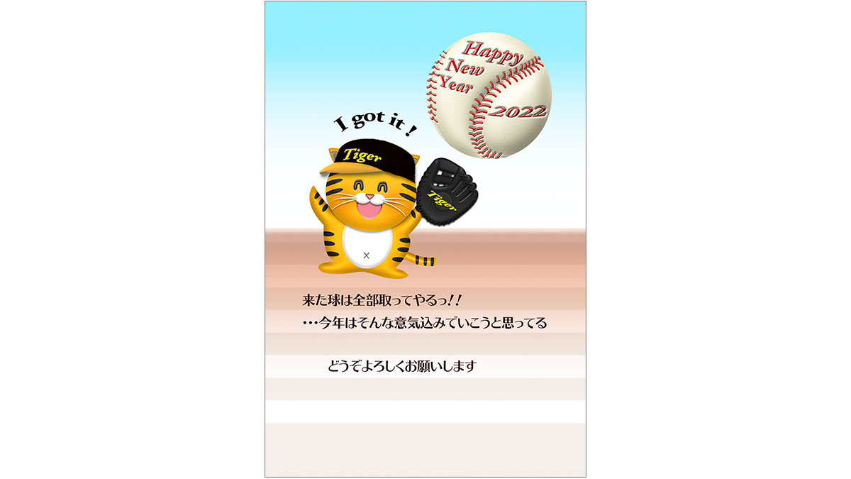 虎の野球選手の可愛いデザインのテンプレート 年賀状23 卯 うさぎ 無料の年賀状デザインテンプレート 年賀状でざいんばんく