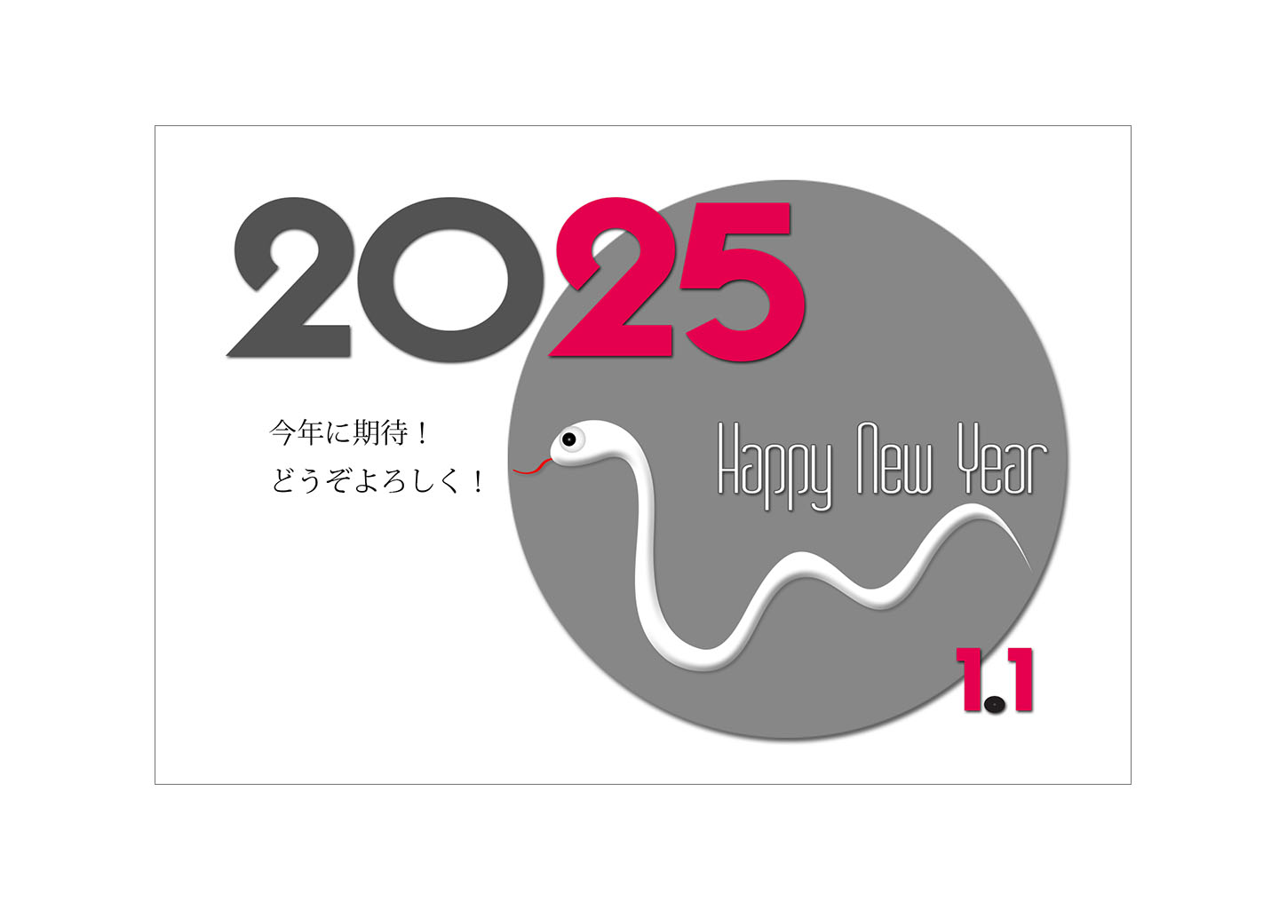 「2025」おしゃれデザイン１｜巳年の年賀状テンプレート2025無料デザイン素材