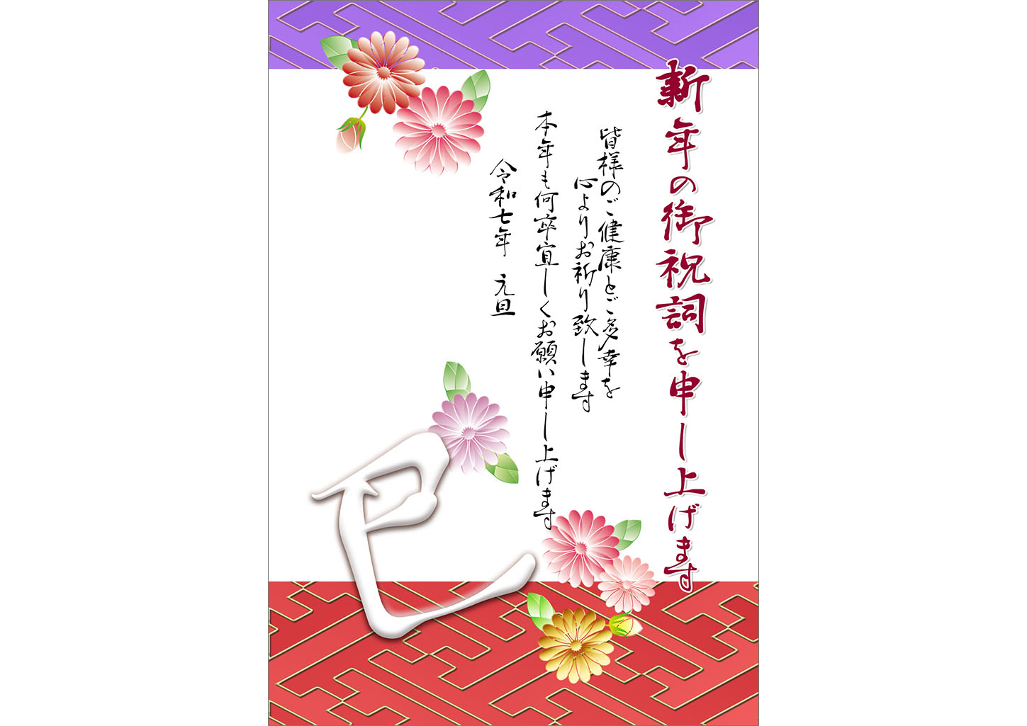 和柄模様と花と白い巳・和風・和モダン｜巳年の年賀状テンプレート2025無料デザイン素材