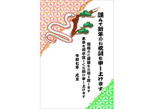 松と麻の葉模様と銀色の蛇｜巳年の年賀状テンプレート2025無料デザイン素材