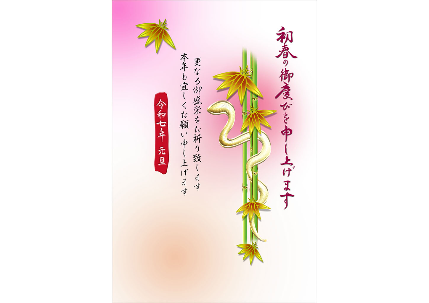 竹林の蛇｜巳年の年賀状テンプレート2025無料デザイン素材